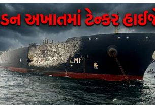 Oil Tanker Hijack