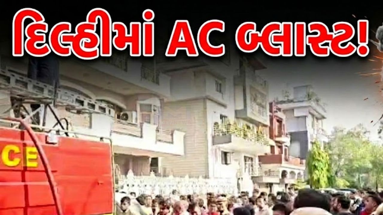 AC Blast