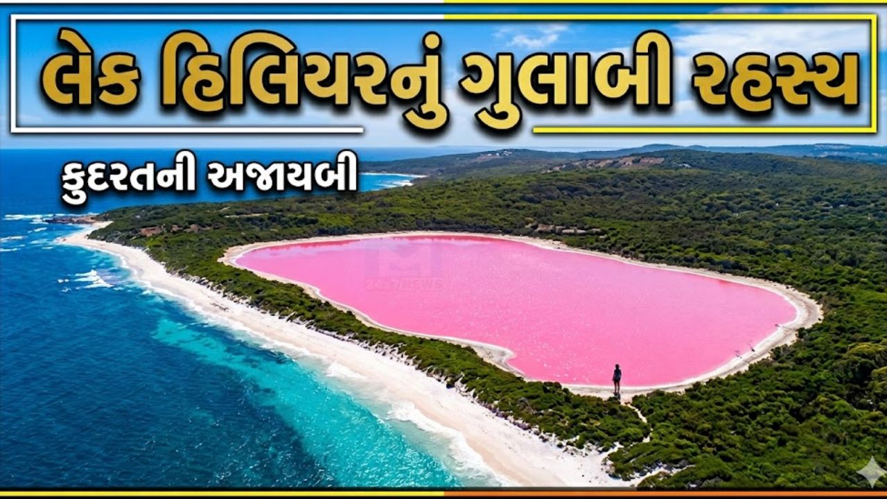 Lake Hillier