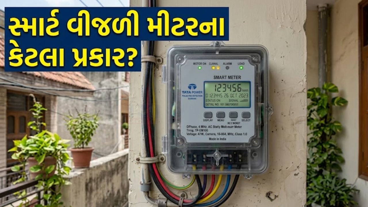 Smart Electricity Meter