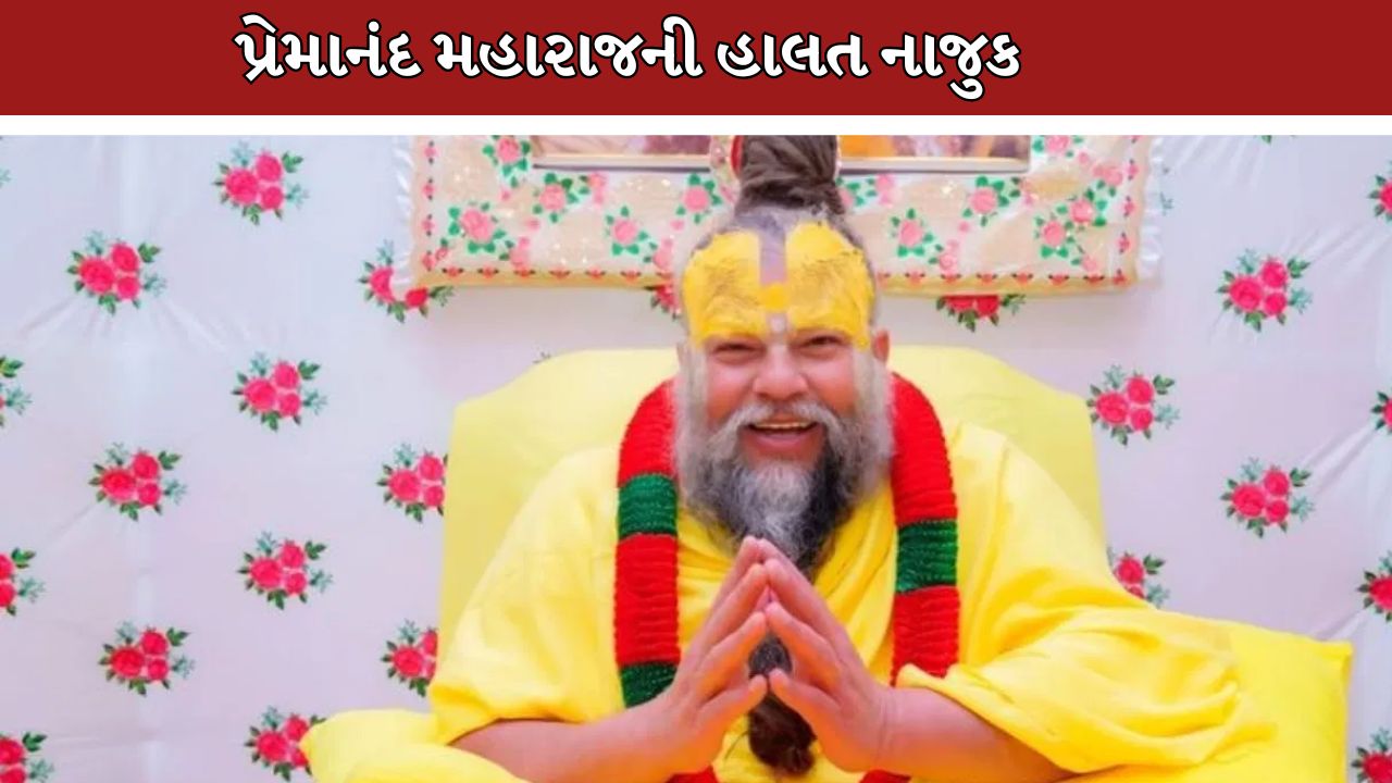 Premanand Maharaj
