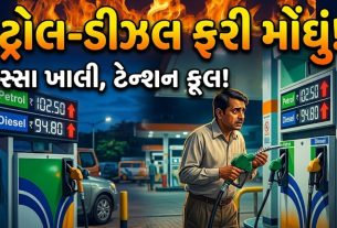 Petrol Diesel Price Hike