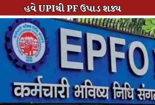 EPFO ​​