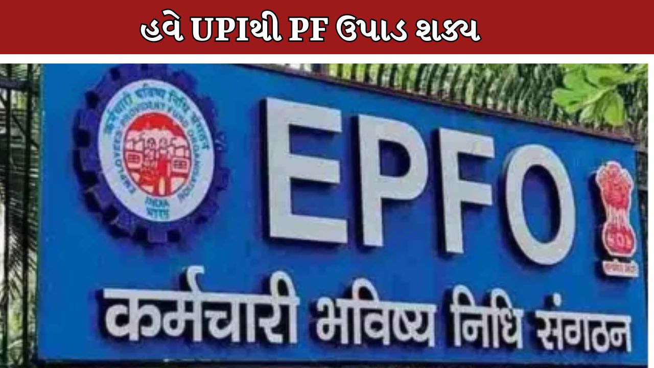 EPFO ​​