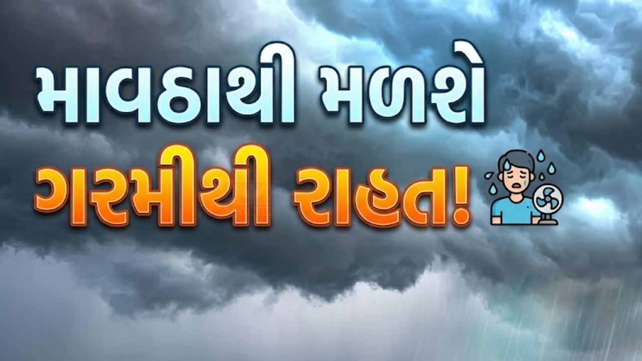 Unseasonal Rain