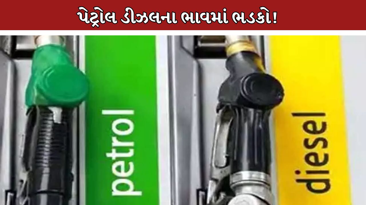 Petrol Diesel Price Hike