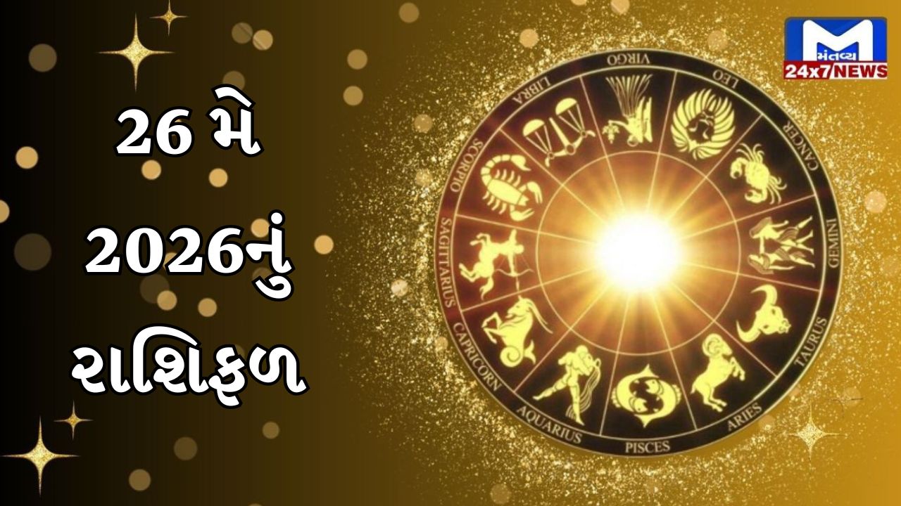 Aaj nu Rashifal