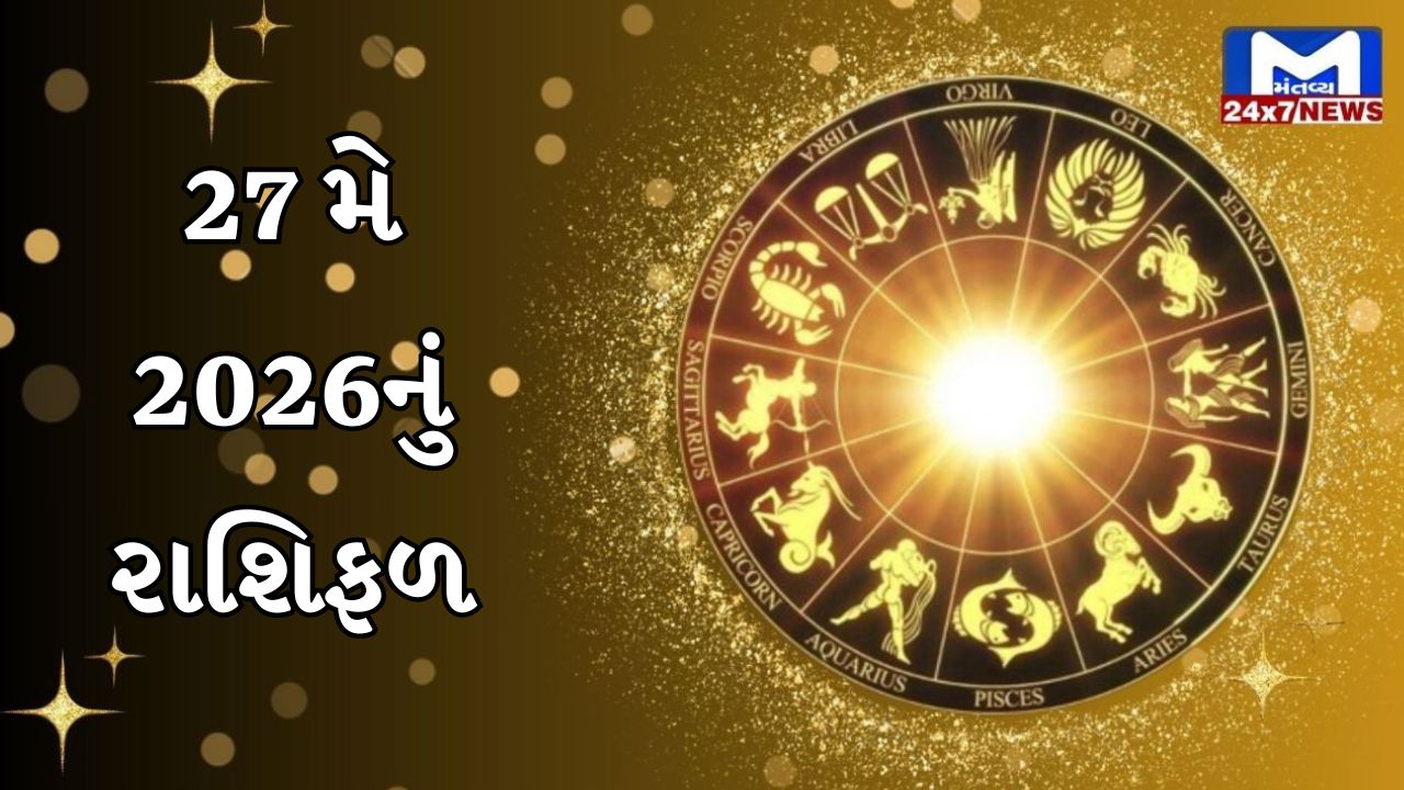 Aaj nu Rashifal