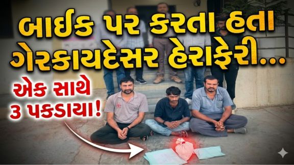 સુરેન્દ્રનગર જિલ્લામાં એન્ટી નાર્કોટિક્સ ટાસ્ક ફોર્સ (A.N.T.F.) દ્વારા ગાંજા(Ganja)ના ગેરકાયદેસર જથ્થા સાથે ત્રણ આરોપીઓને ઝડપી પાડવાની સફળ કાર્યવાહી હાથ ધરવામાં આવી છે