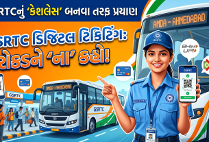 GSRTCમાં ડિજિટલ પેમેન્ટમાં 30 ટકા વધારો