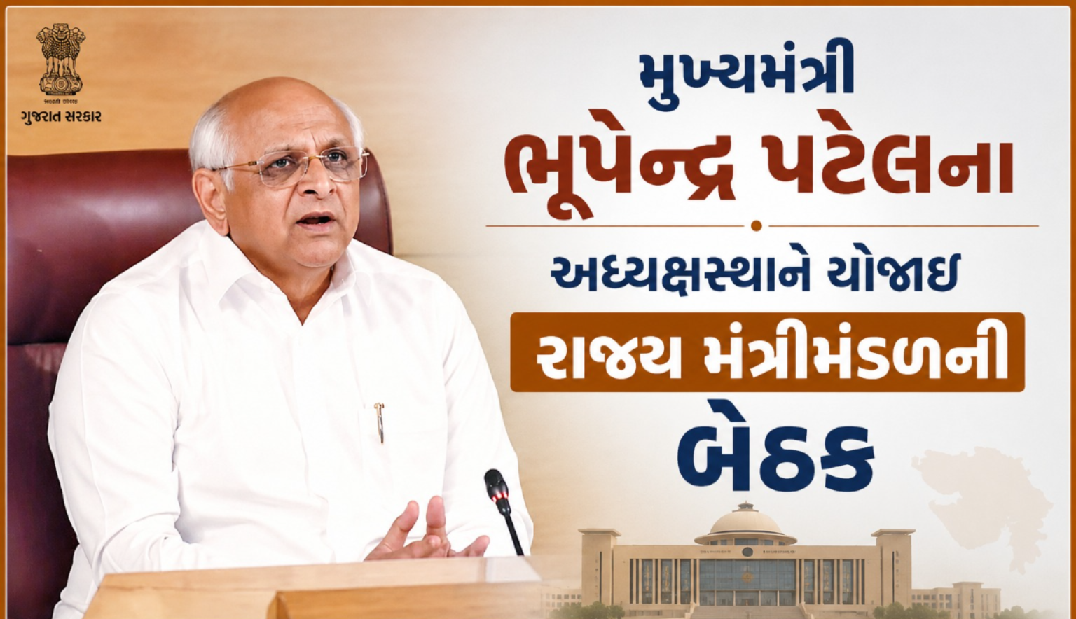 Bhupendra Pate