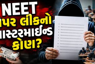 NEET 2026 પેપર લીક મામલે મોટું નેટવર્ક બહાર આવ્યું