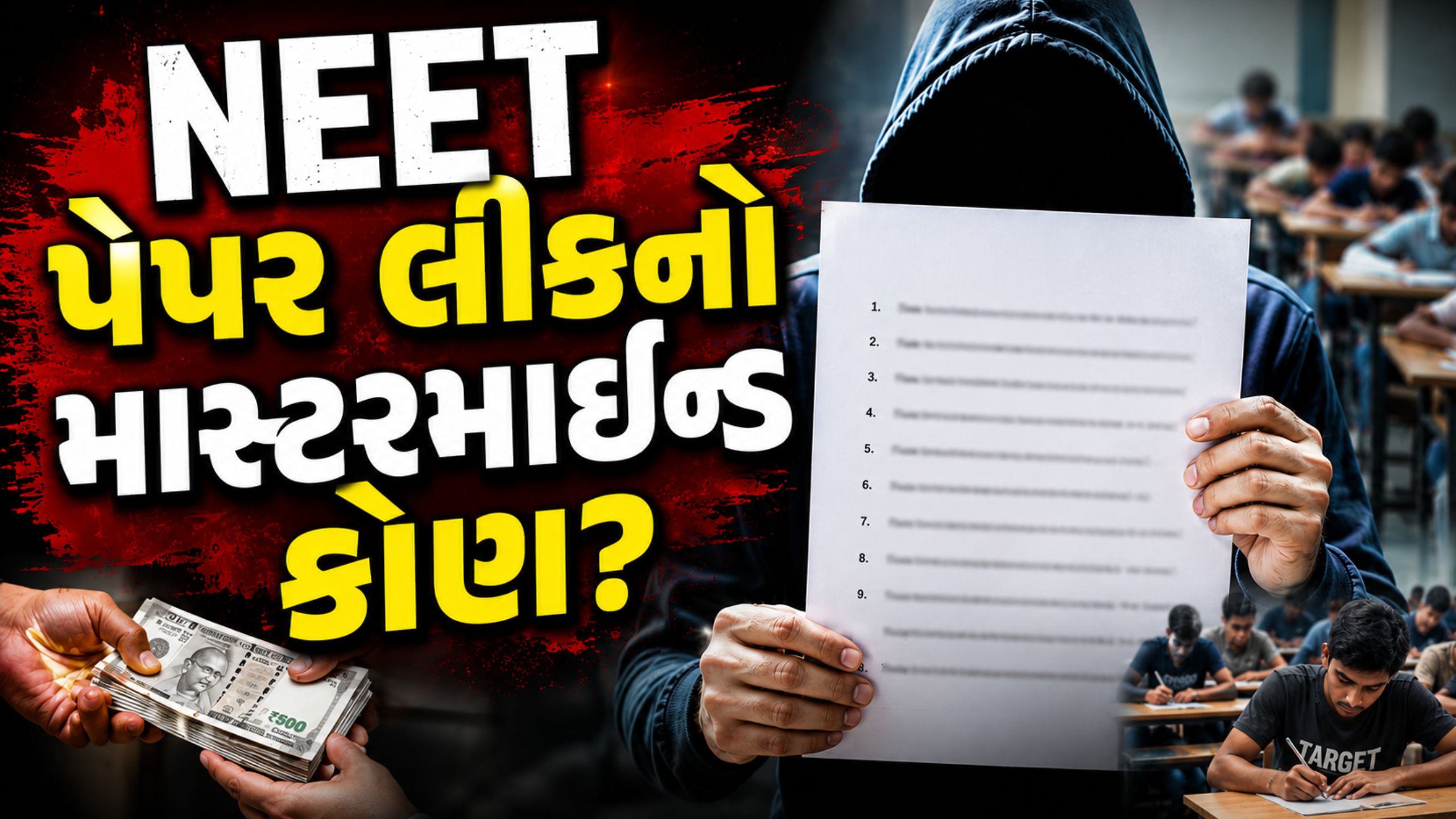NEET 2026 પેપર લીક મામલે મોટું નેટવર્ક બહાર આવ્યું