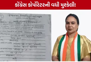 Ahmedabad Congress Corporator New