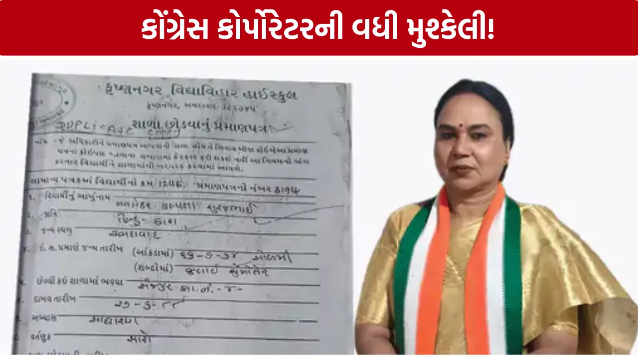 Ahmedabad Congress Corporator New