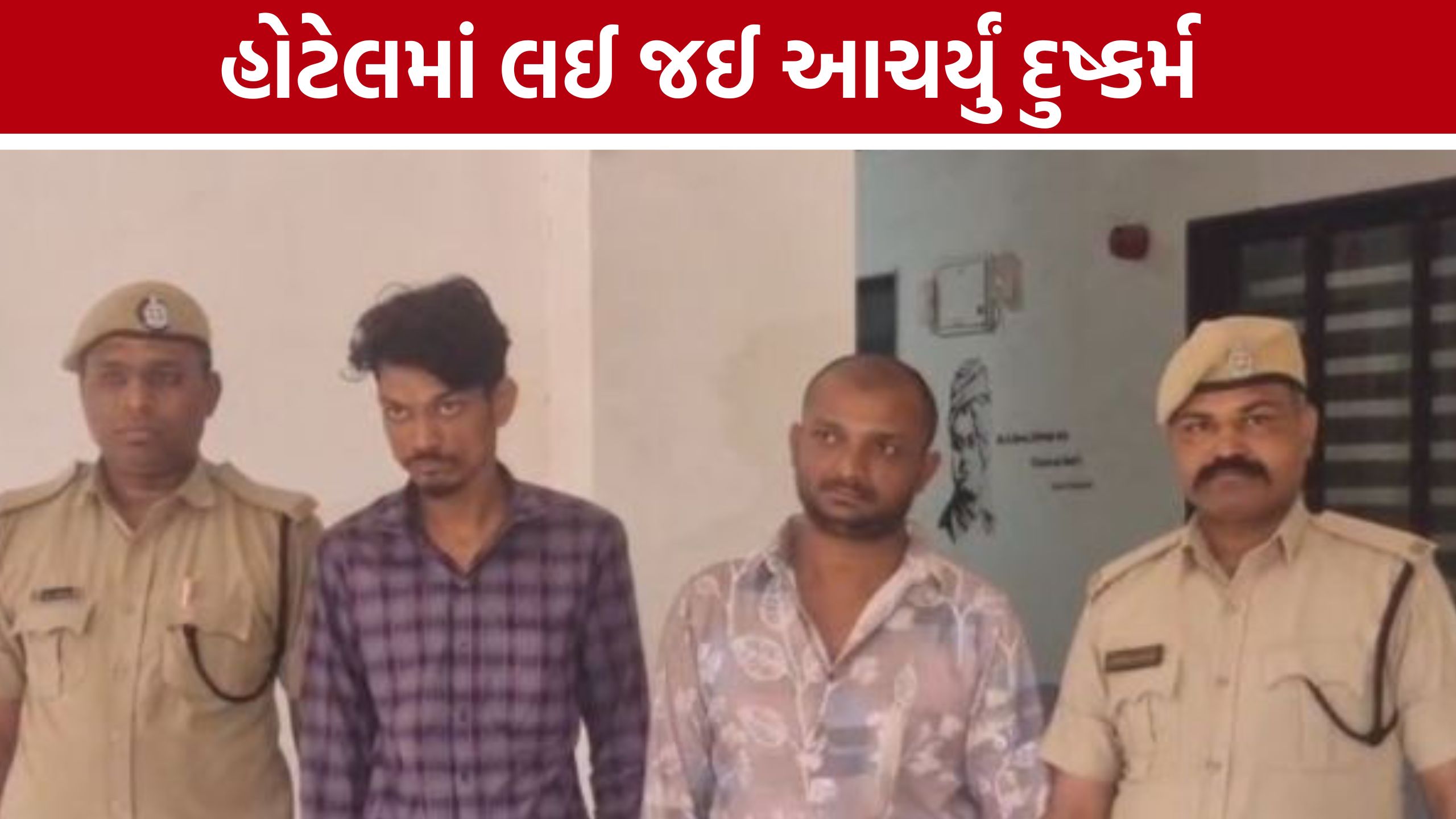 Ahmedabad Gangrape Case: બ્લેકમેલ બાદ યુવતી પર સામૂહિક દુષ્કર્મ