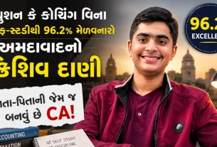 Ahmedabad Krishiv Dani CBSE Result