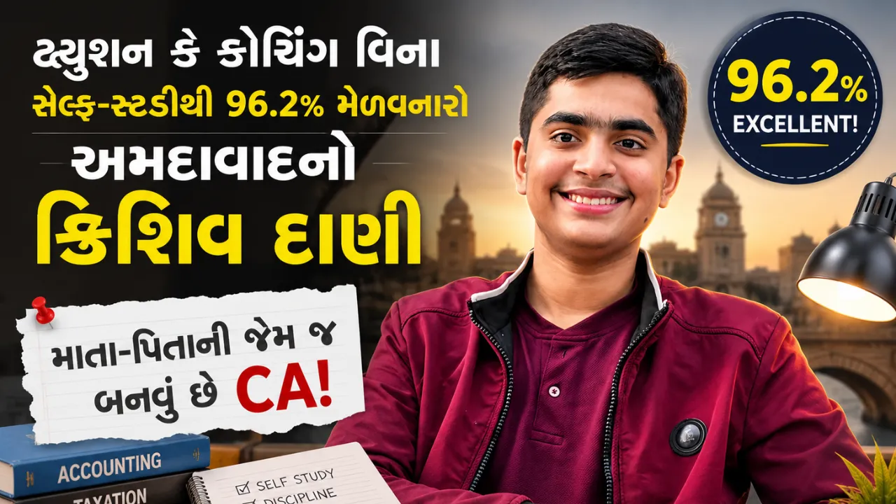 Ahmedabad Krishiv Dani CBSE Result