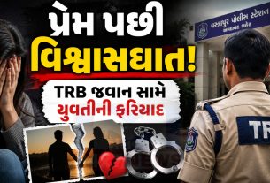 Ahmedabad Rape:મૈત્રી કરાર બાદ સંબંધ તૂટતા યુવતીએ કરી ફરિયાદ