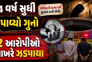 Ahmedabad murder case: 34 વર્ષ જૂના કેસમાં મોટો ખુલાસો