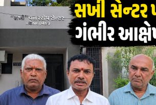 Nadiad Sakhi One Stop Center પર ધર્માંતરણના આક્ષેપ