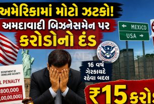અમેરિકાનો કડક એક્શન! અમદાવાદના Businessman પર ભારે દંડ
