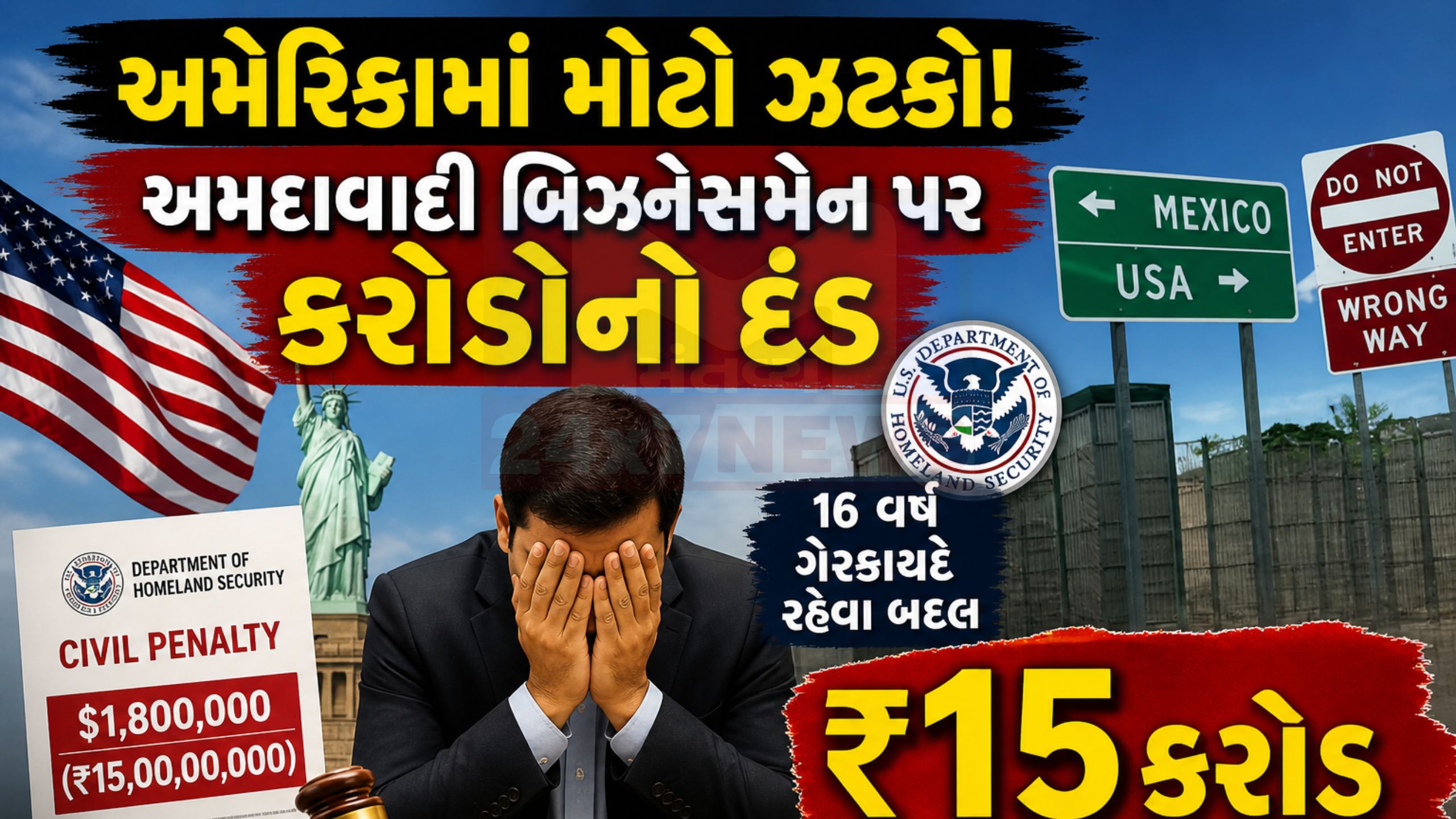 અમેરિકાનો કડક એક્શન! અમદાવાદના Businessman પર ભારે દંડ