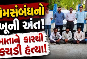 Amreli murder case:યુવકનું અપહરણ, માતાને કચડી મોત