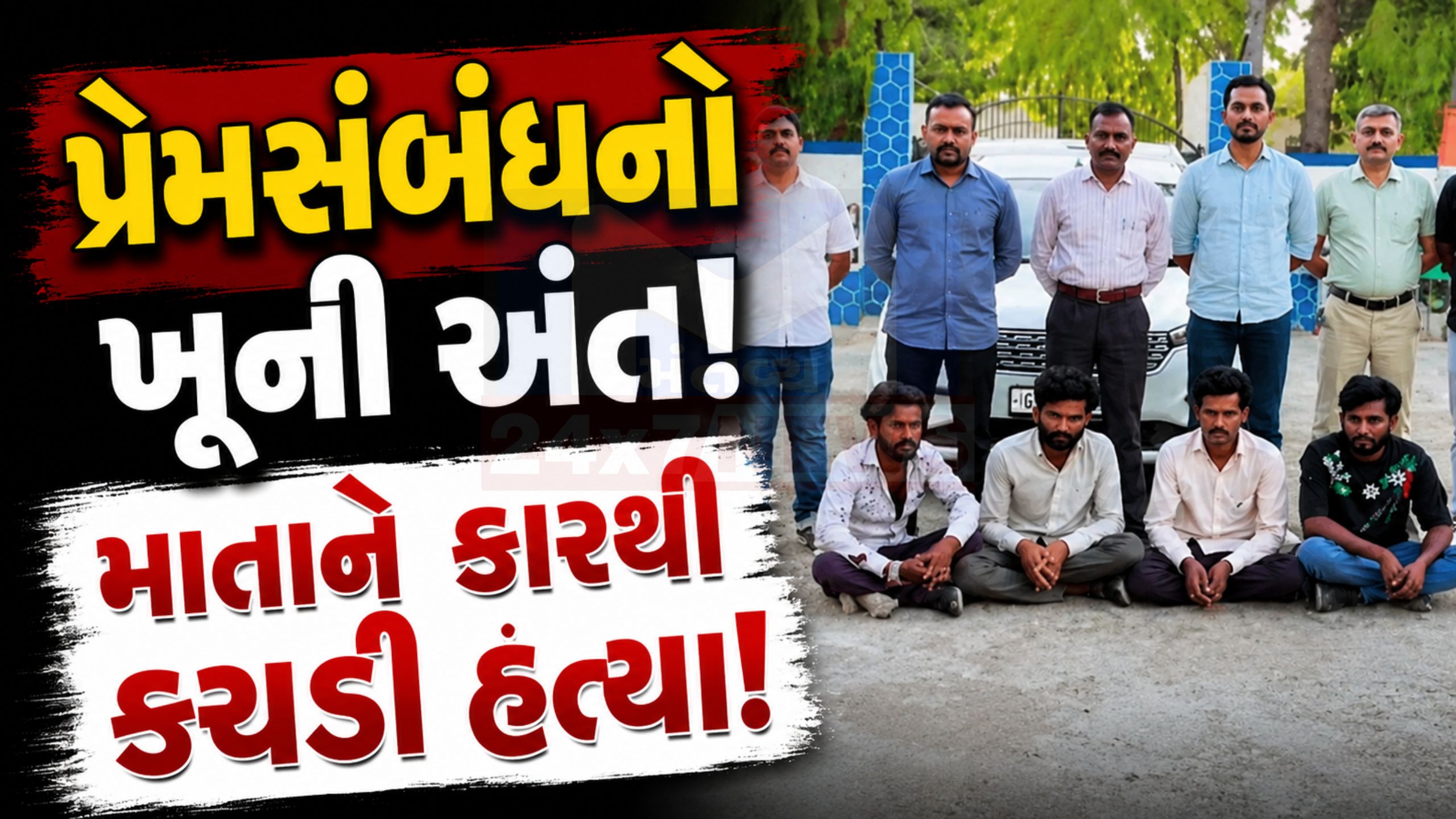 Amreli murder case:યુવકનું અપહરણ, માતાને કચડી મોત