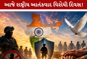 Anti Terrorism Day