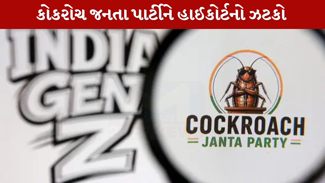 Cockroach Janta Party