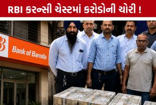 Bank Of Baroda Theft:ભંગારના બહાને બેંકમાંથી બહાર કાઢ્યા કરોડો રૂપિયા