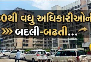 ગુજરાત સરકારના સામાન્ય વહીવટ વિભાગ (GAD) દ્વારા રાજ્ય સચિવાલય (Sachivalaya)માં મોટા પાયે વહીવટી ફેરફારો કરવામાં આવ્યા છે