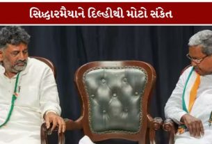 રાજ્યના મુખ્યમંત્રી (CM) Siddaramaiahને લઈને એવા અહેવાલો સામે આવી રહ્યા છે કે કોંગ્રેસ હાઈકમાન્ડે તેમને પદ છોડવાનો સંકેત આપ્યો છે