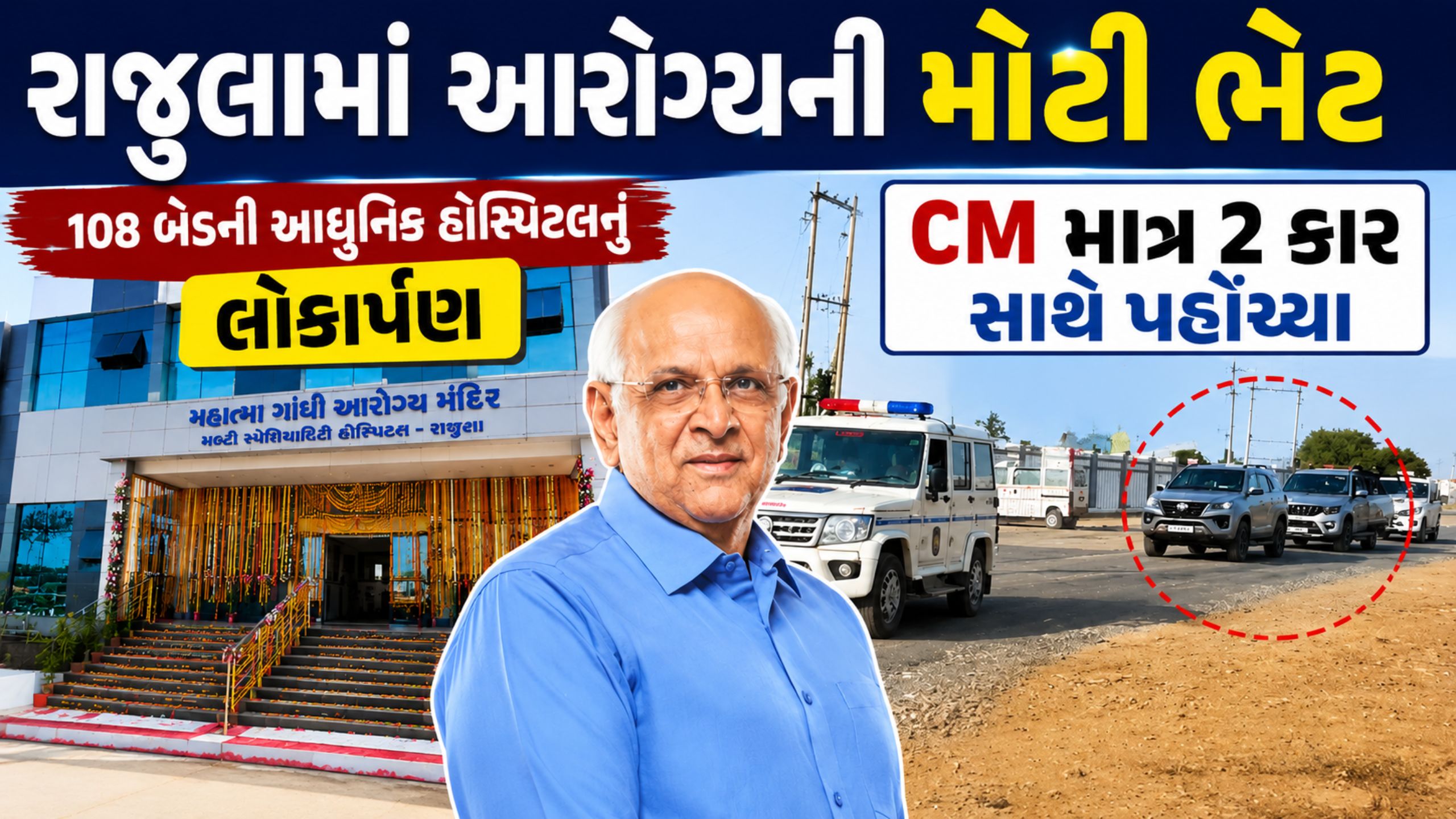 CM Bhupendra Patelનો નિર્ણય:લાંબા કાફલા બદલે માત્ર 2 કાર