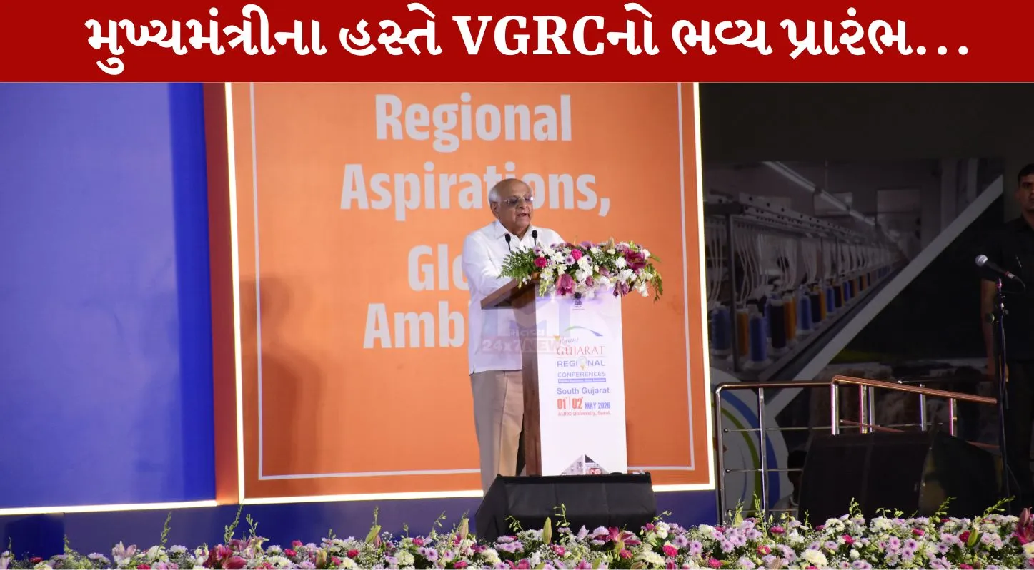 CM, VGRC, સુરત, હર્ષ સંઘવી