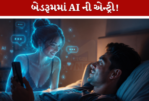 બેડરૂમમાં AI ની એન્ટ્રી!