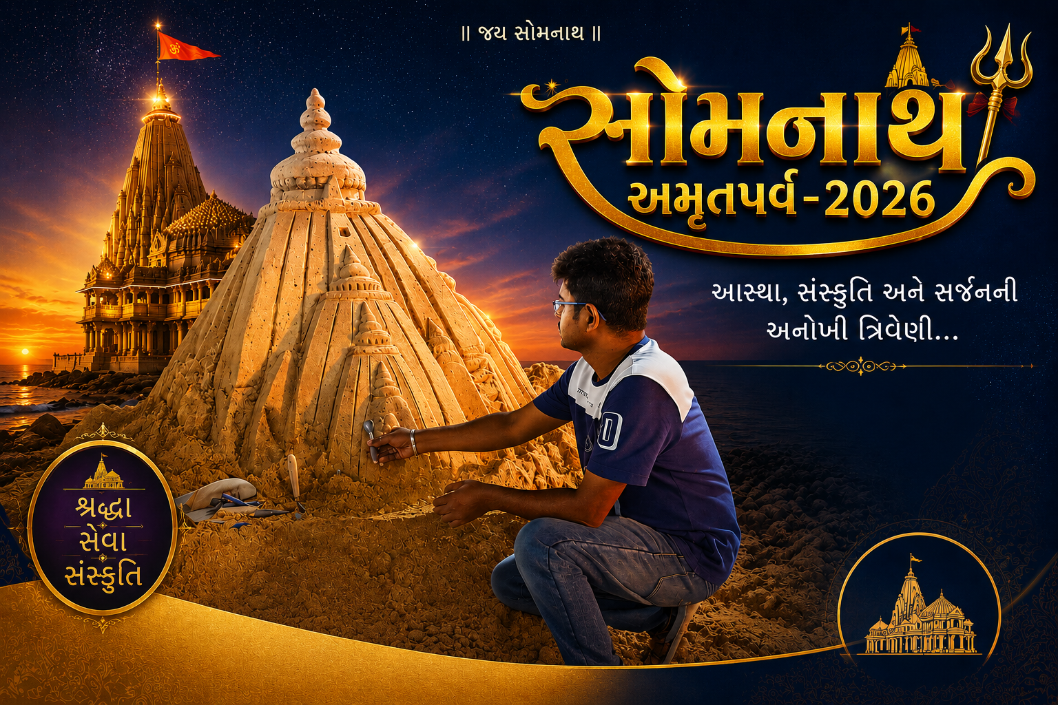 Somnath
