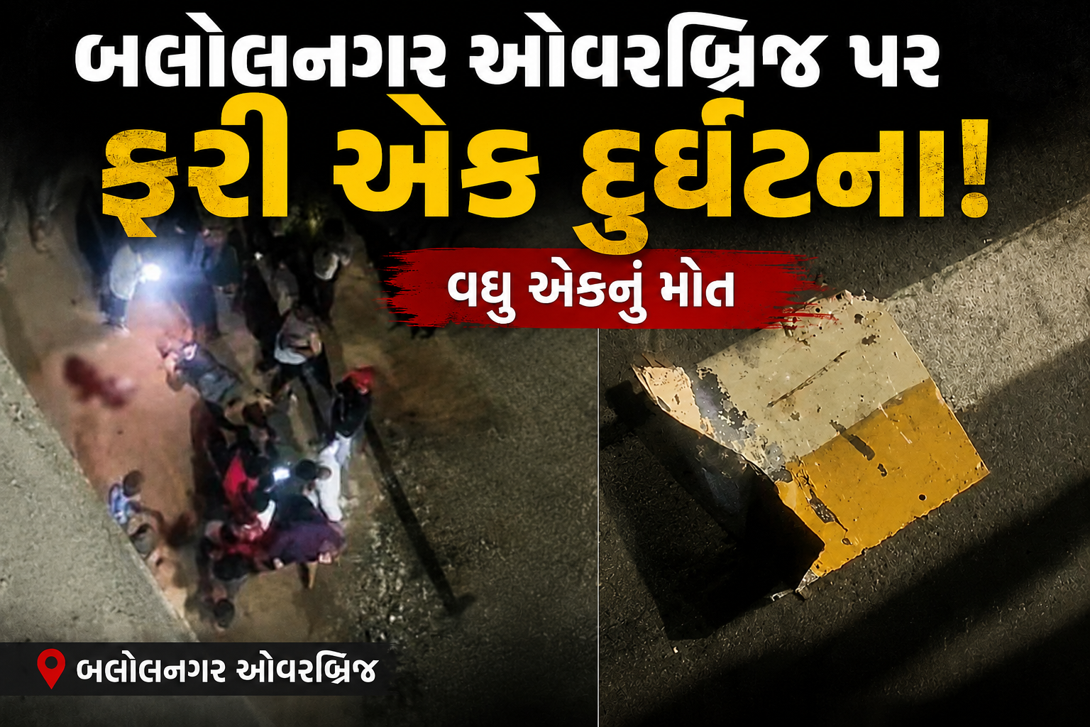 Balolnagar