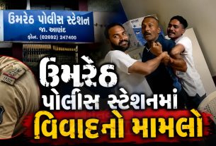 Constable Controversy: ઉમરેઠ પોલીસ સ્ટેશનમાં વિવાદ