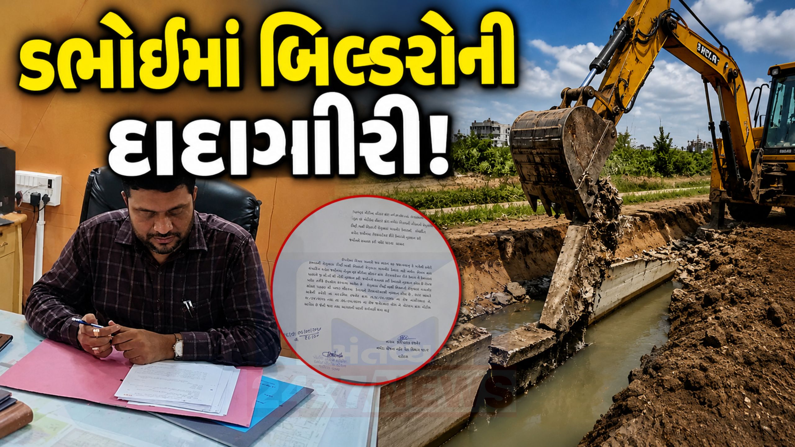 Dabhoi Canal Case:બિલ્ડરો સામે ફરિયાદ નોંધાઈ