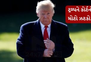 10% ગ્લોબલ ટેરિફ મામલે Donald Trump પ્રશાસન કોર્ટમાં હાર્યું