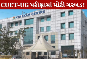 CUET UG પરીક્ષામાં મોટી ગરબડ!