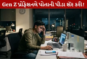 Gen Z Professional,કંપની,નોટિસ પીરિયડમાં, વર્ક કલ્ચર, Raddit