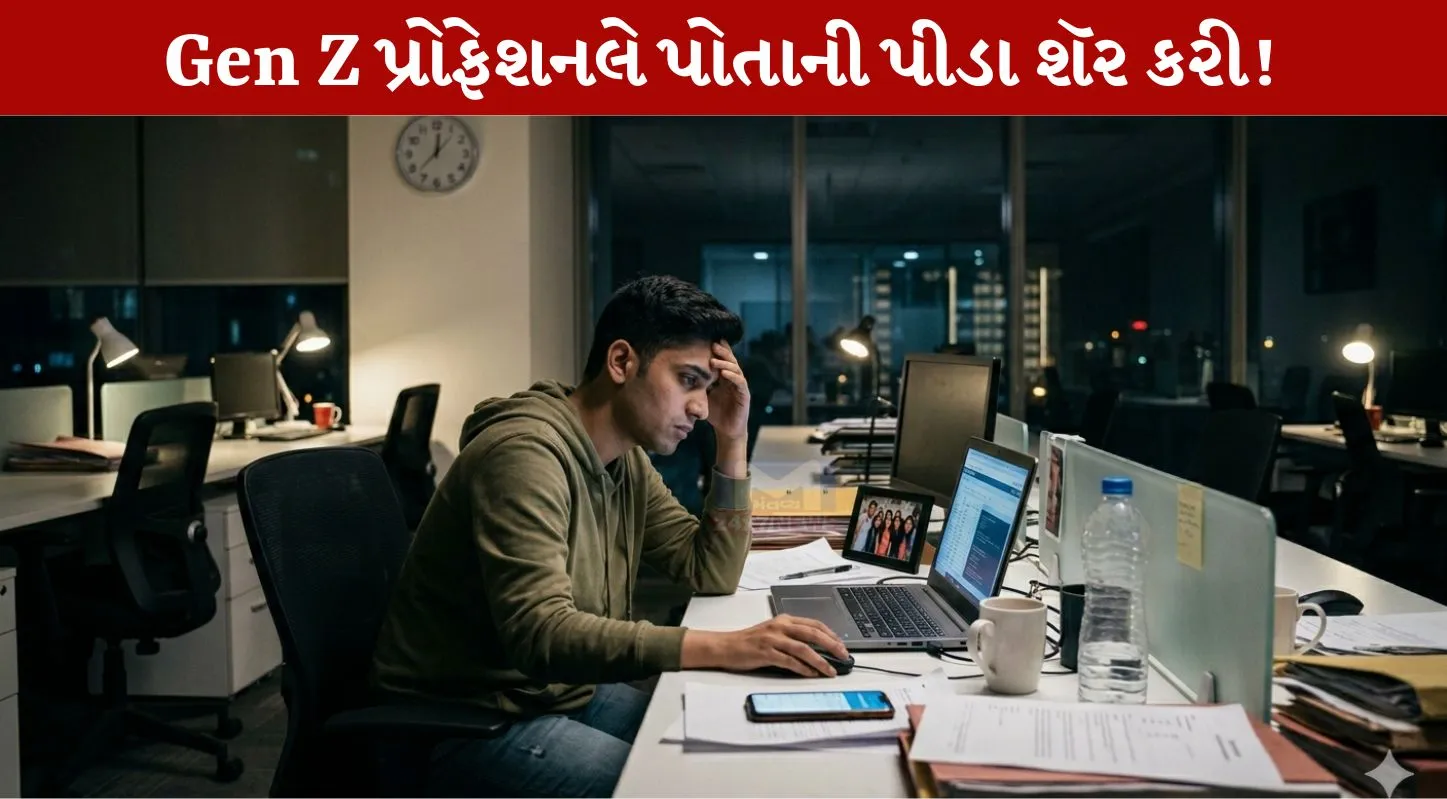 Gen Z Professional,કંપની,નોટિસ પીરિયડમાં, વર્ક કલ્ચર, Raddit