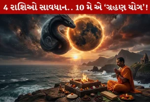 Grahan Yog 2026, સૂર્ય, રાહુ ગ્રહ, 10 મે 2026, ઉપાય