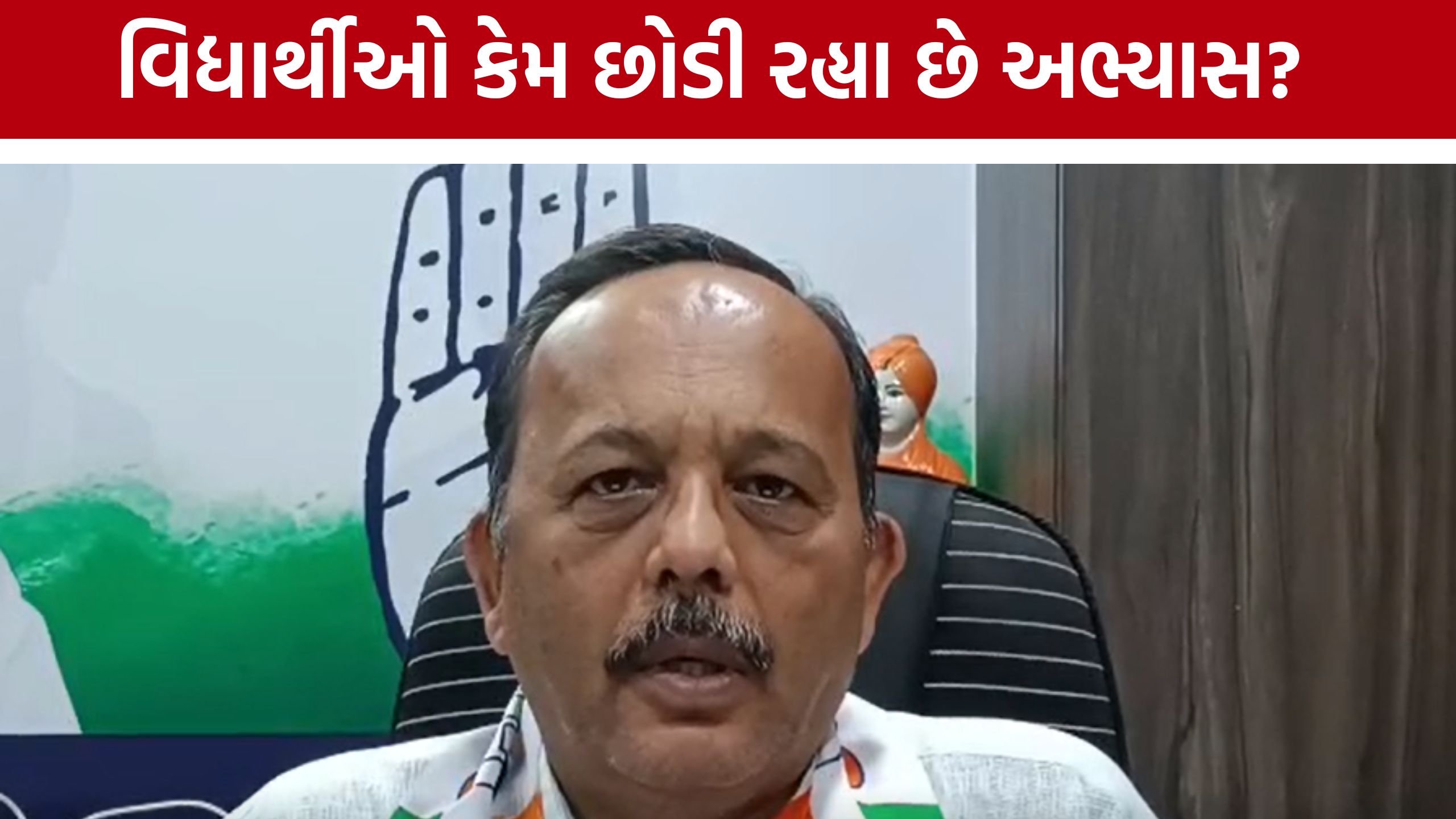 Gujarat Education:કરોડોના બજેટ છતાં શિક્ષણ વ્યવસ્થા કથળી?