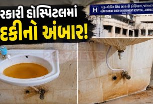 Guru Gobind Singh Hospitalમાં સમયસર સફાઈ ન થવાના આક્ષેપ