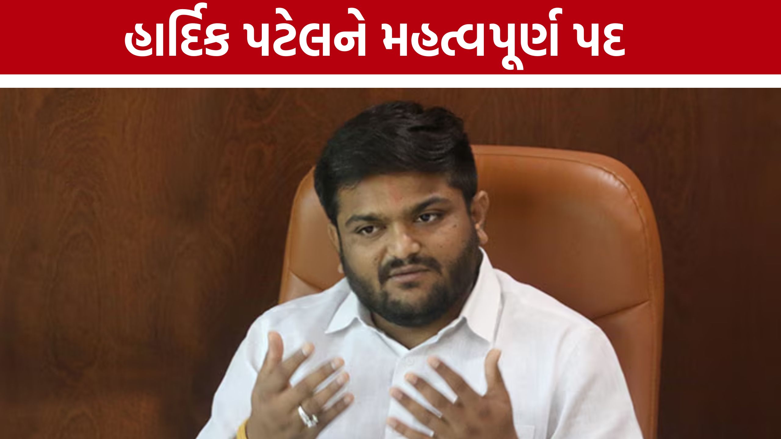 ગૌણ વિધાન સમિતિનું નેતૃત્વ હવે Hardik Patel કરશે