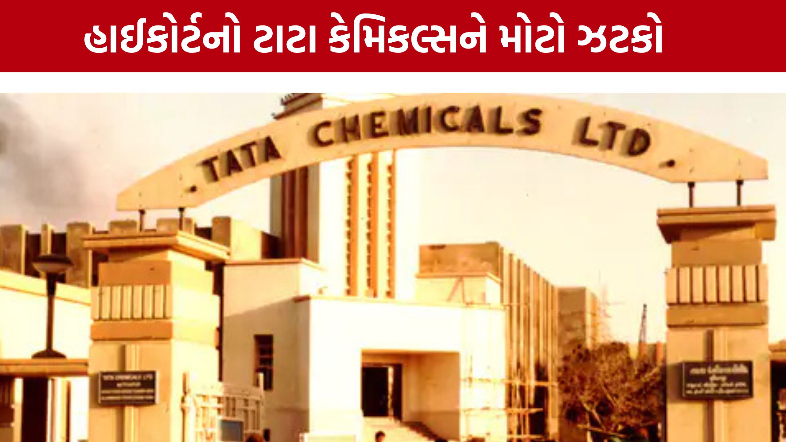 Marine Sanctuary Pollution વેસ્ટ મામલે હાઈકોર્ટનો મોટો ફટકો